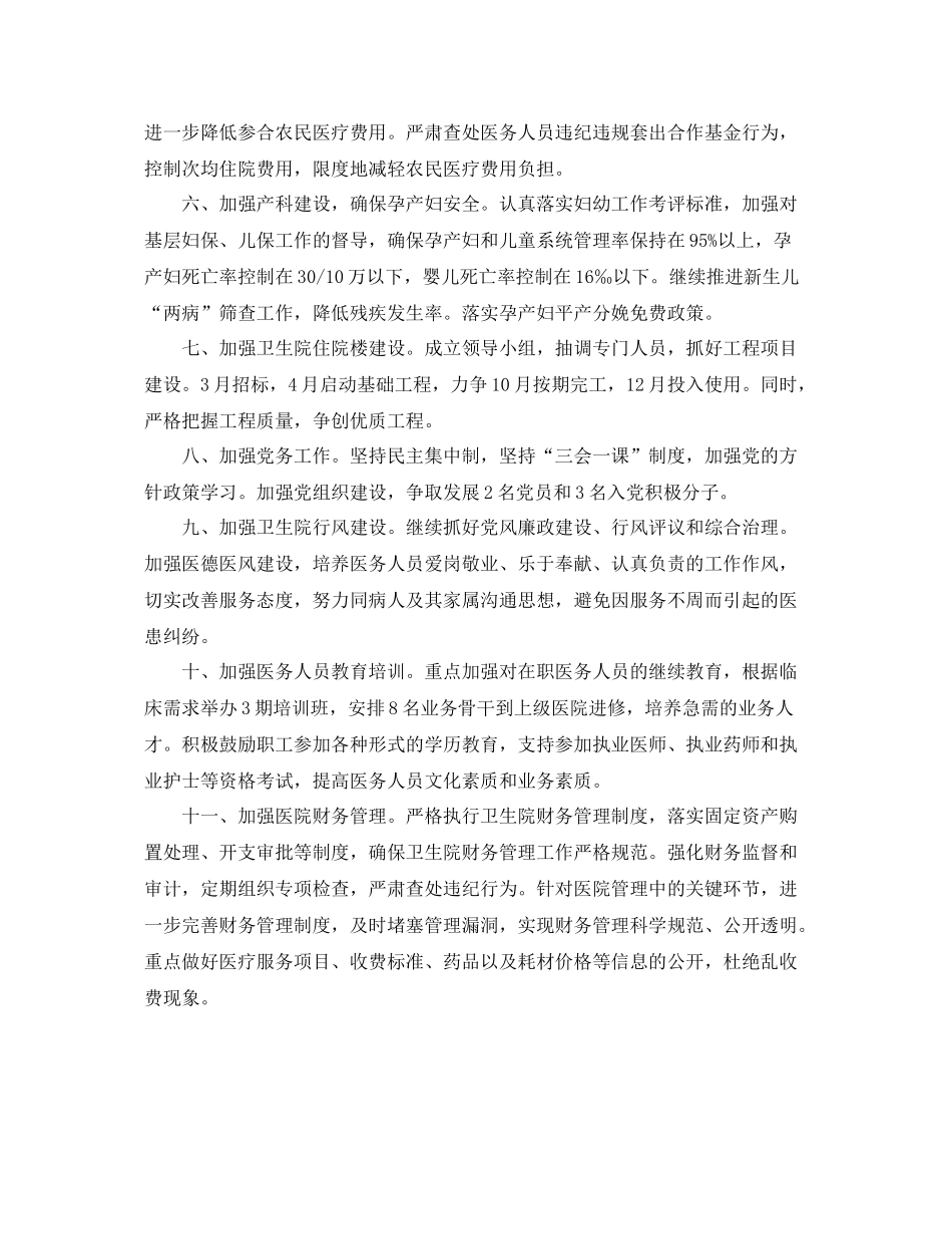 卫生院明年工作计划格式 _第2页