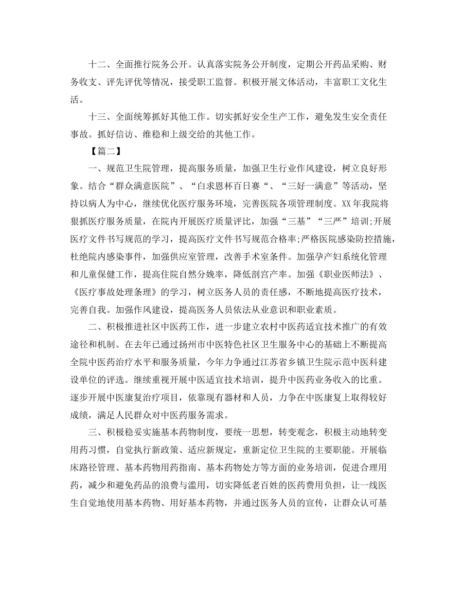 卫生院明年工作计划格式 _第3页