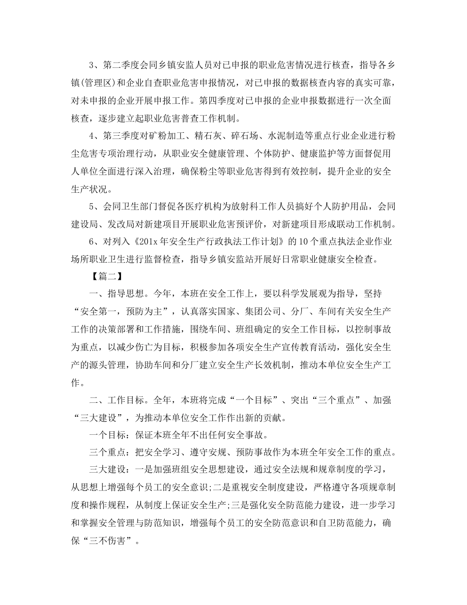 安全生产五月工作计划 _第2页