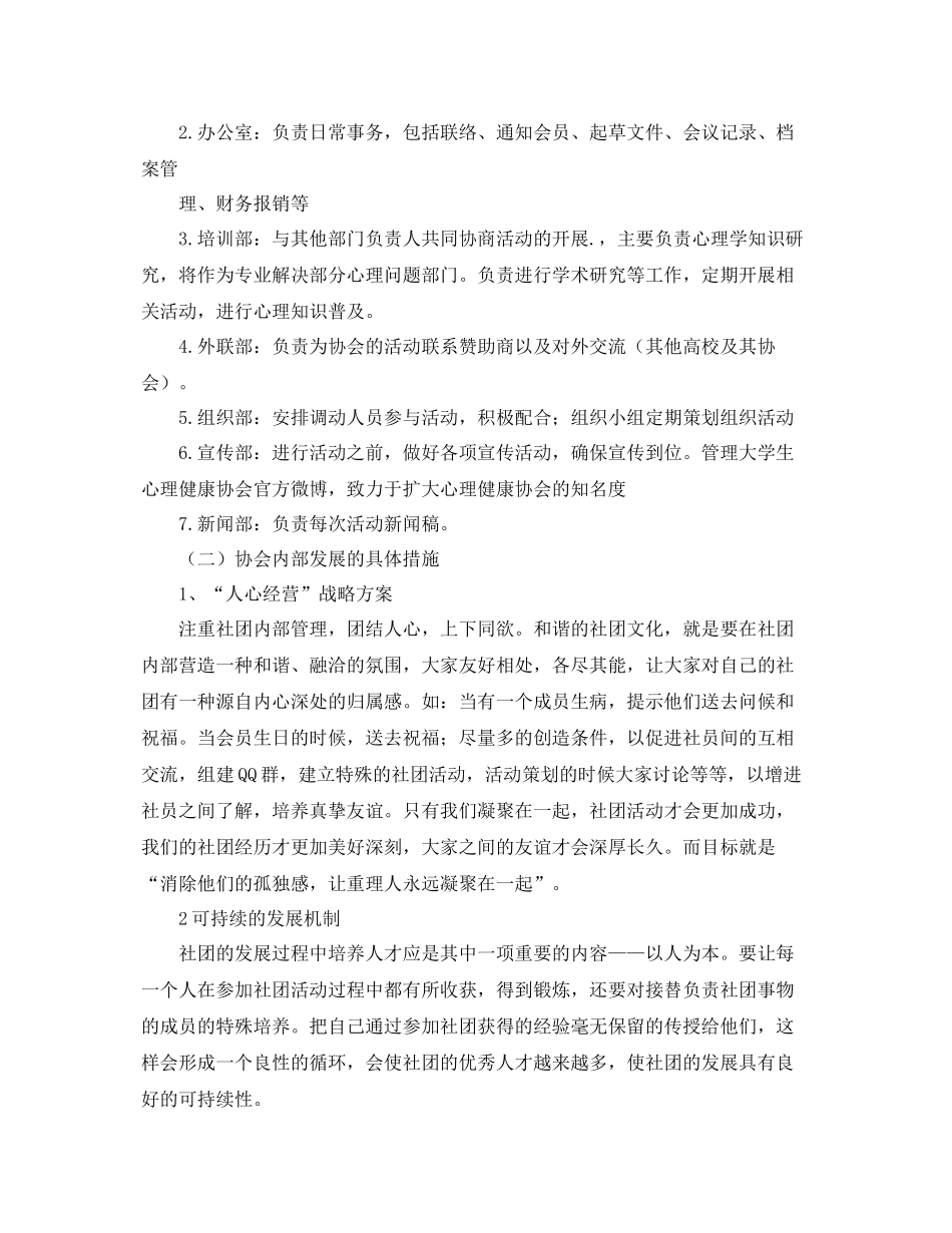 大学生心理健康工作计划表怎么写 _第2页