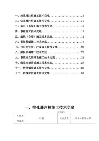 桥梁工程施工技术交底(模板)(DOC41页)