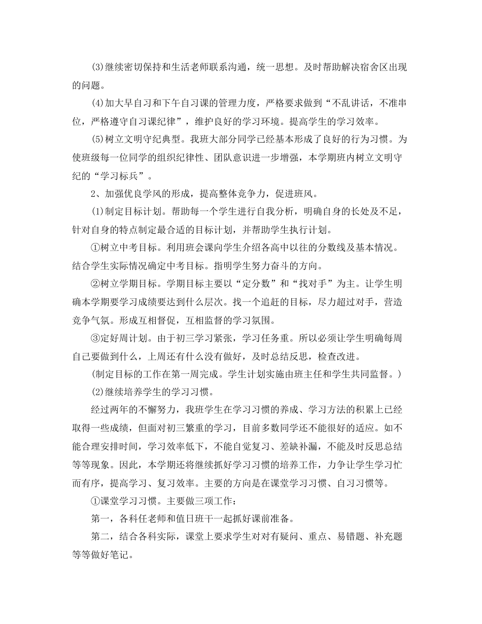 九2020年级班务工作计划 _第2页