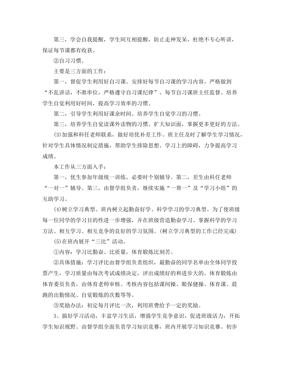 九2020年级班务工作计划 _第3页