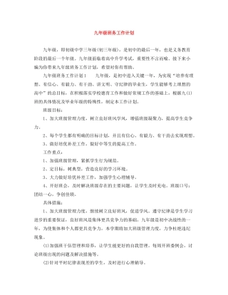 九2020年级班务工作计划 