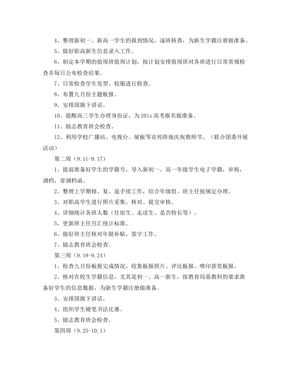 政教处第一学期工作计划 _第2页