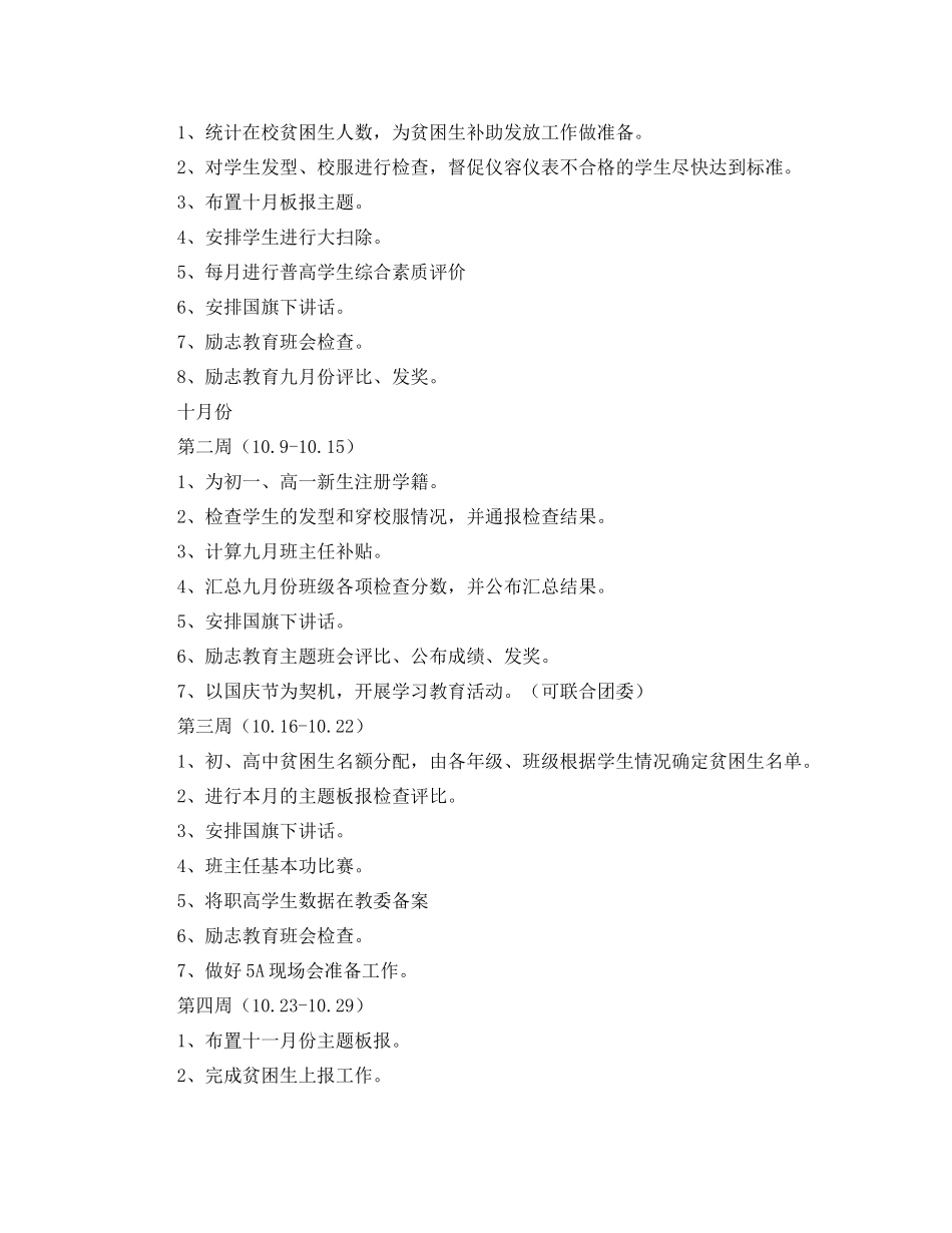 政教处第一学期工作计划 _第3页