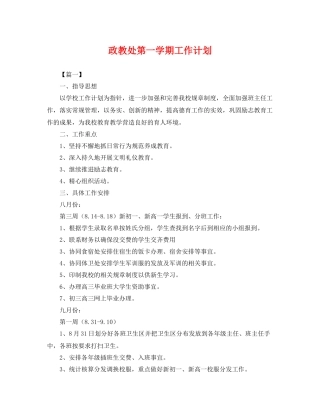 政教处第一学期工作计划 