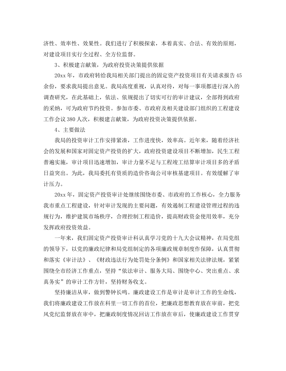 关于审计处工作计划优秀版 _第3页