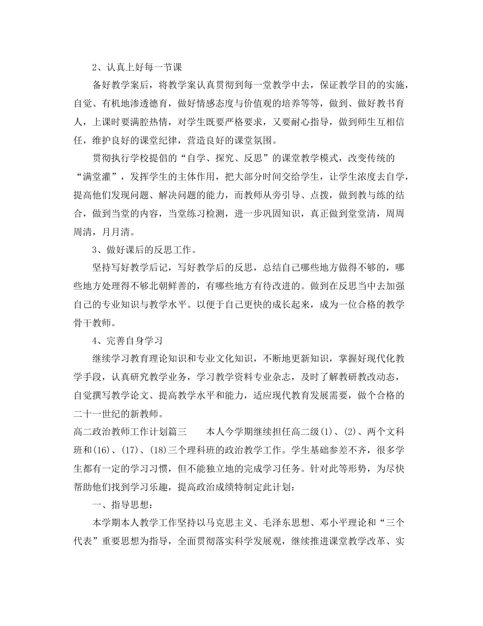 高二政治教师工作计划 _第3页