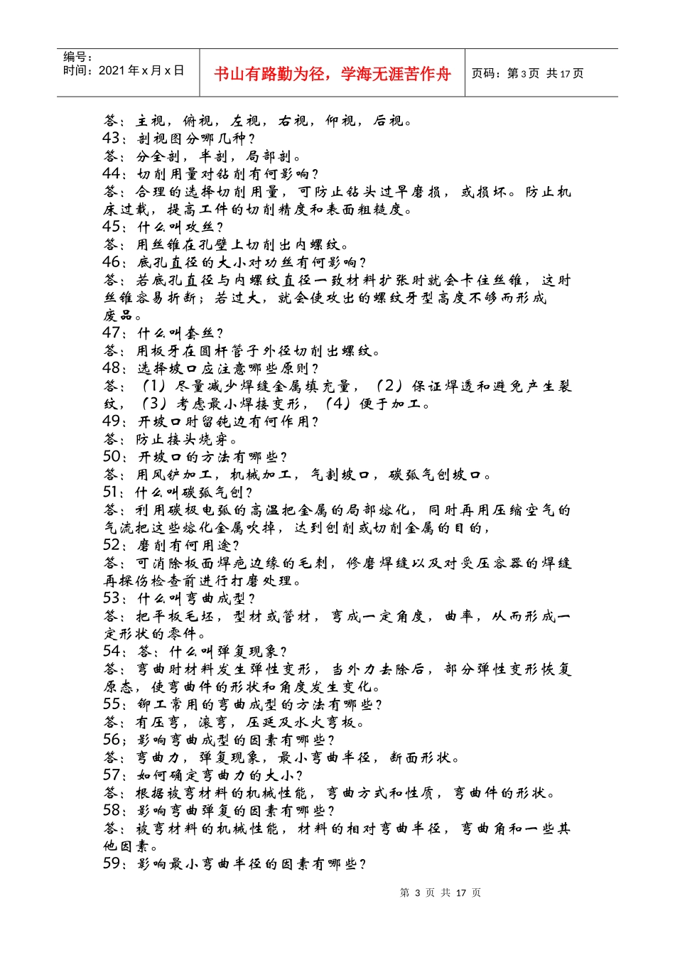 机械工程师基础知识doc-机械工程师基础知识340点_第3页