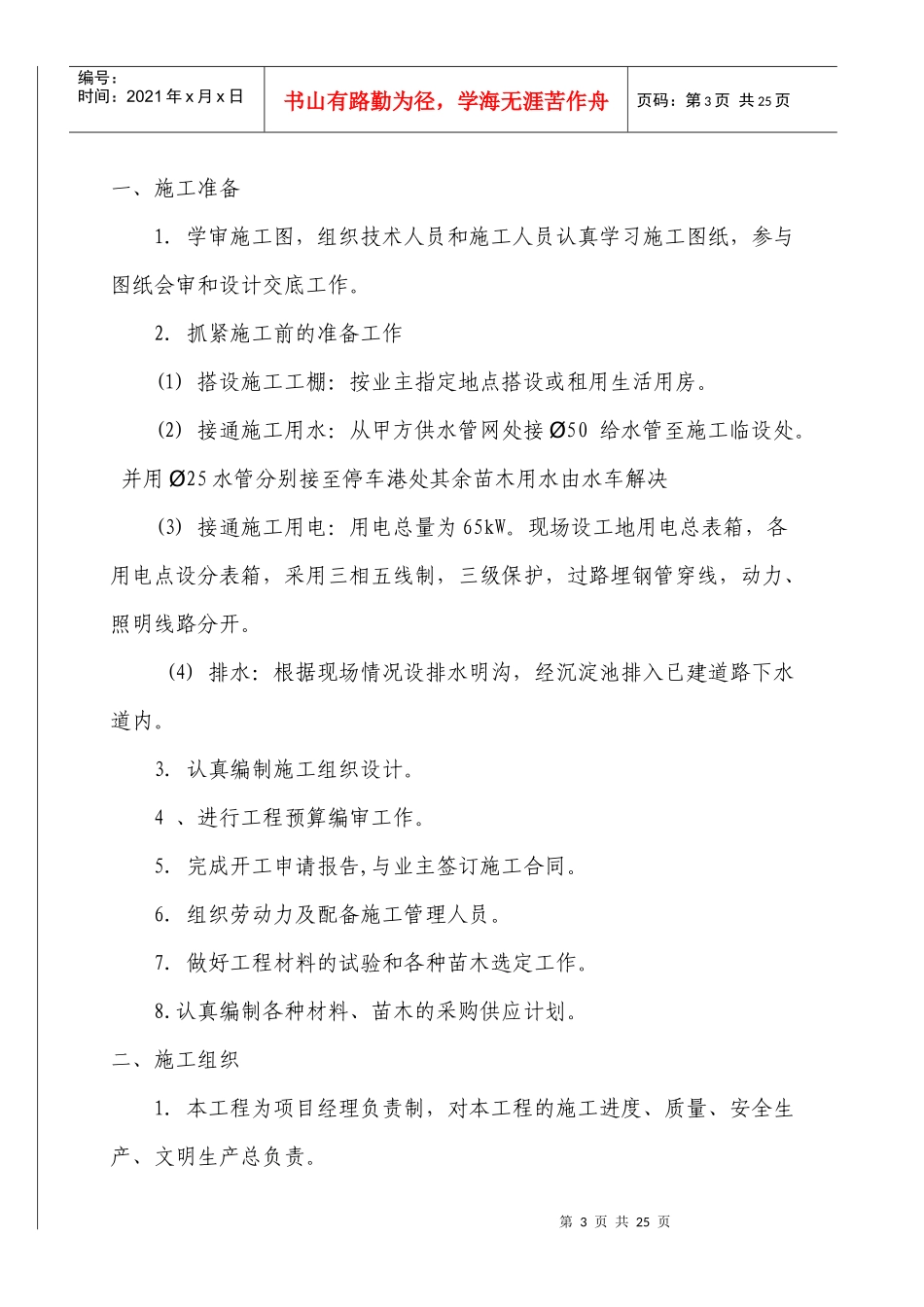 滨河岸绿化工程施工方案_第3页