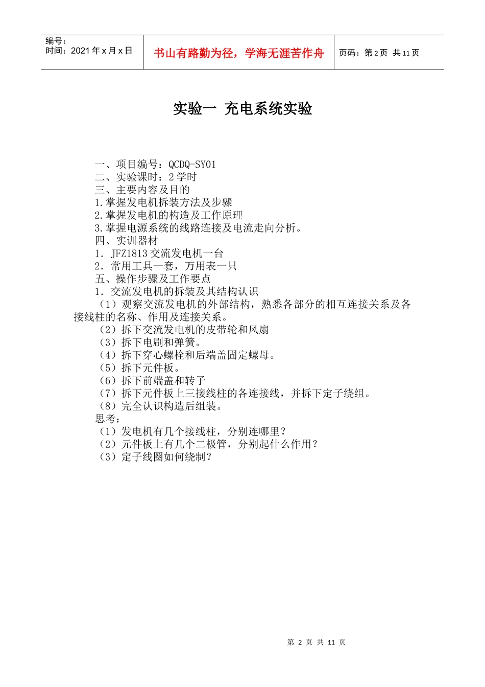 汽车电器与电子设备实验指导书_第2页