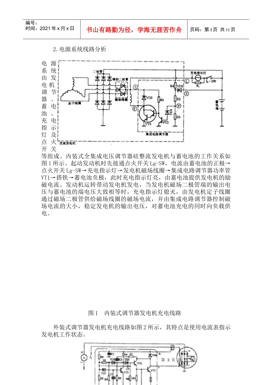 汽车电器与电子设备实验指导书_第3页