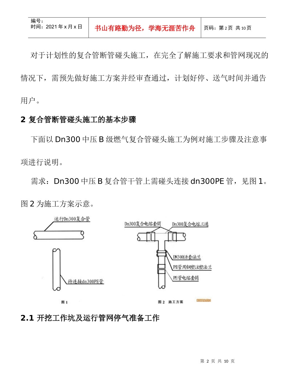 燃气钢骨架聚乙烯管断管施工工艺初探_第2页