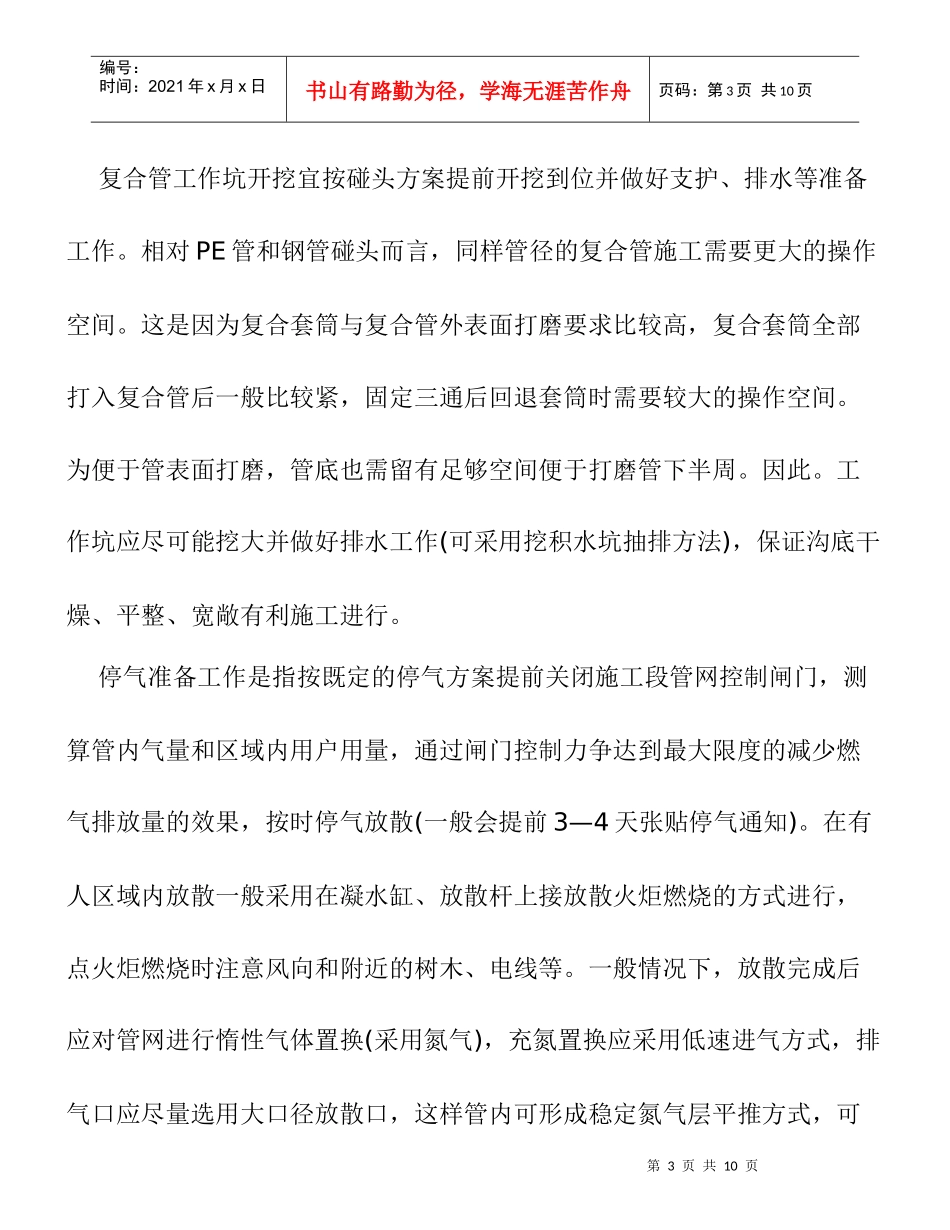 燃气钢骨架聚乙烯管断管施工工艺初探_第3页