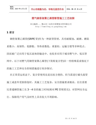 燃气钢骨架聚乙烯管断管施工工艺初探