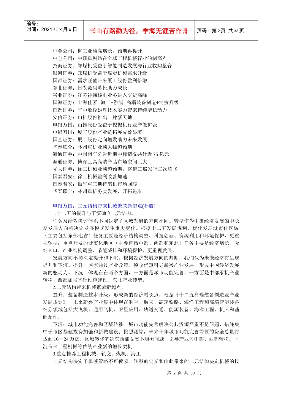 机构：机械板块把握超预期增长的机会(荐股)_第2页