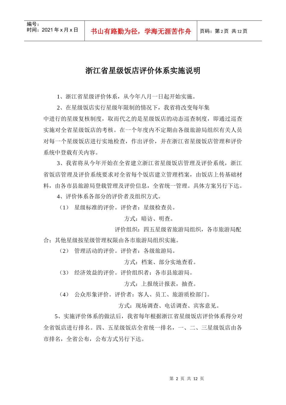 某星级饭店评价体系_第2页