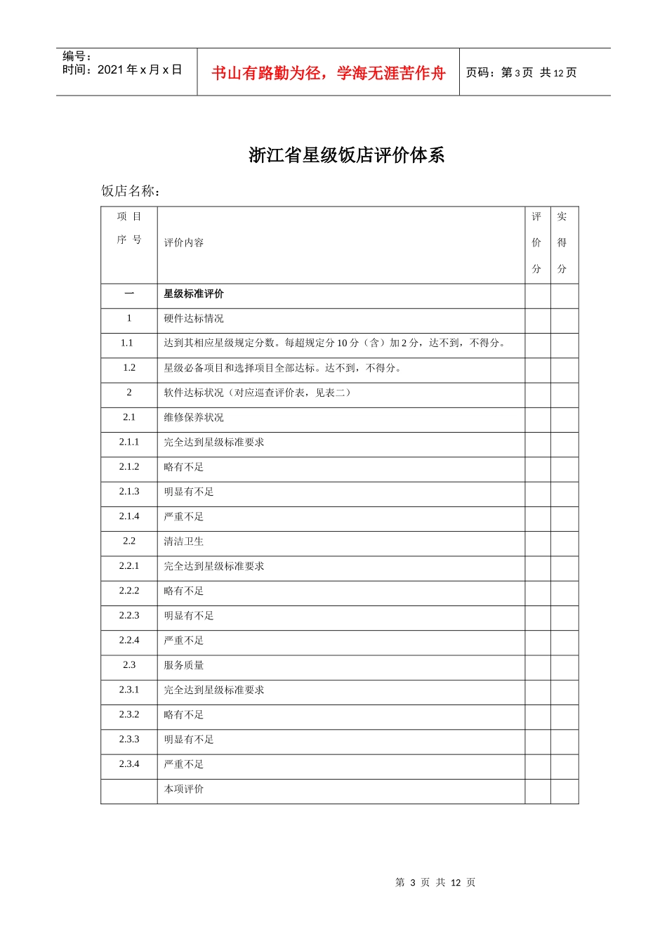 某星级饭店评价体系_第3页