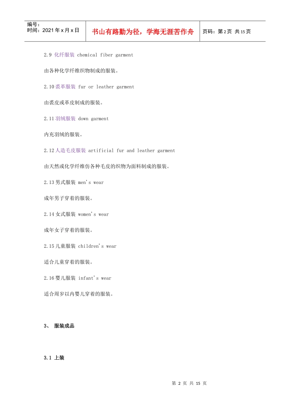 服装工业常用的术语和定义或说明_第2页