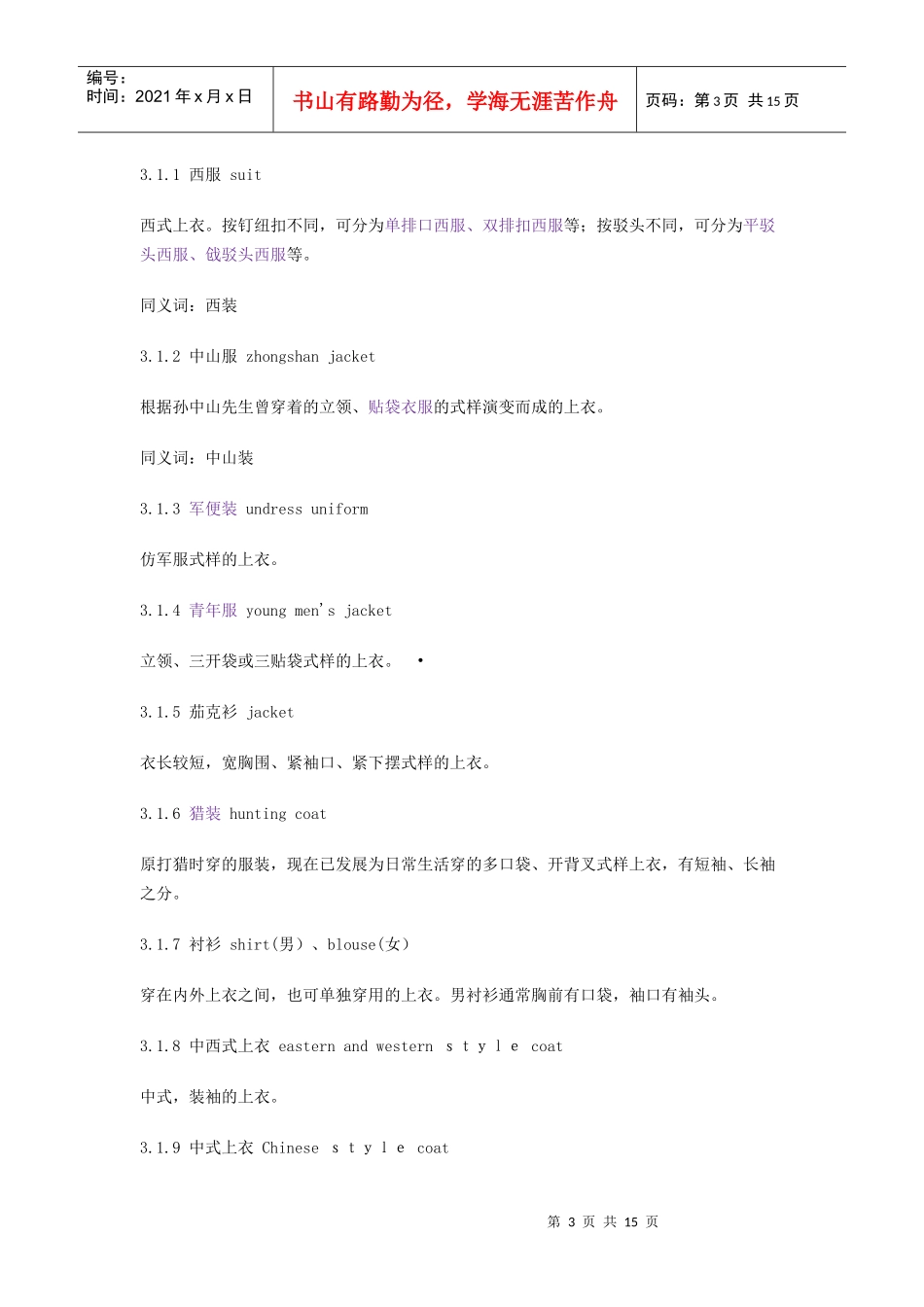 服装工业常用的术语和定义或说明_第3页