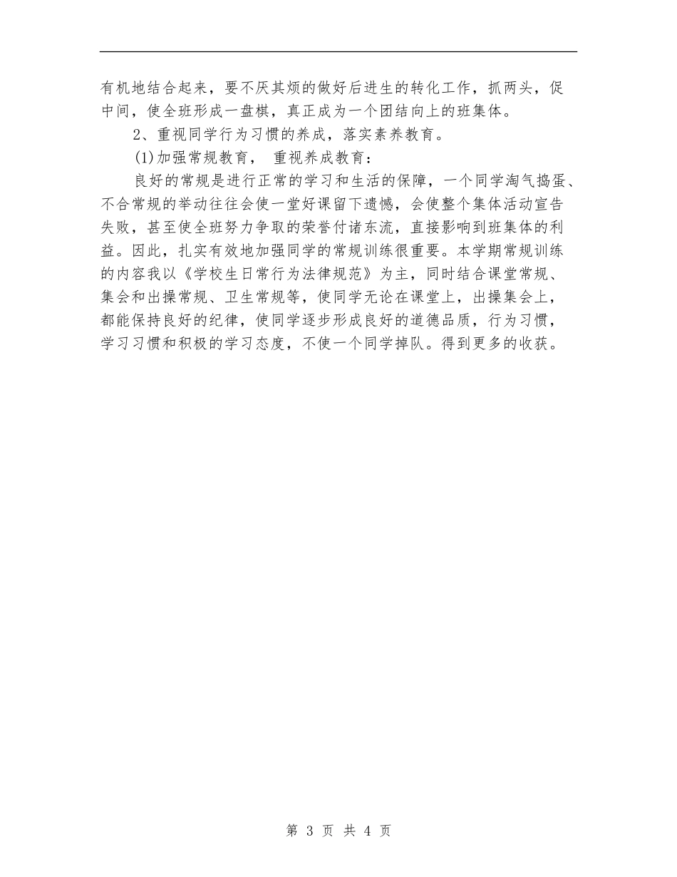 小学生班级班务工作计划_第3页