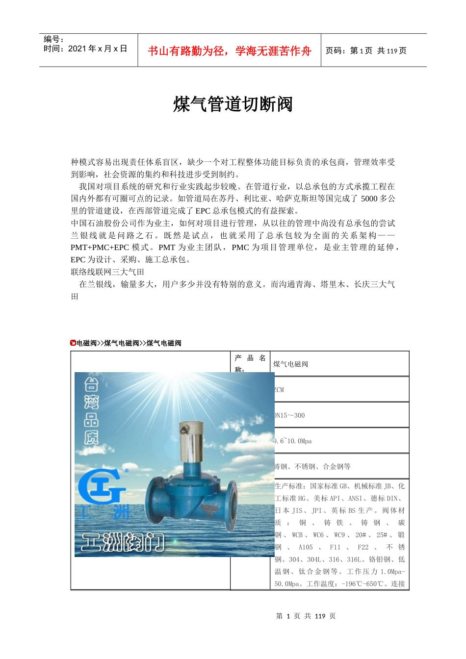 煤气管道切断阀_第1页
