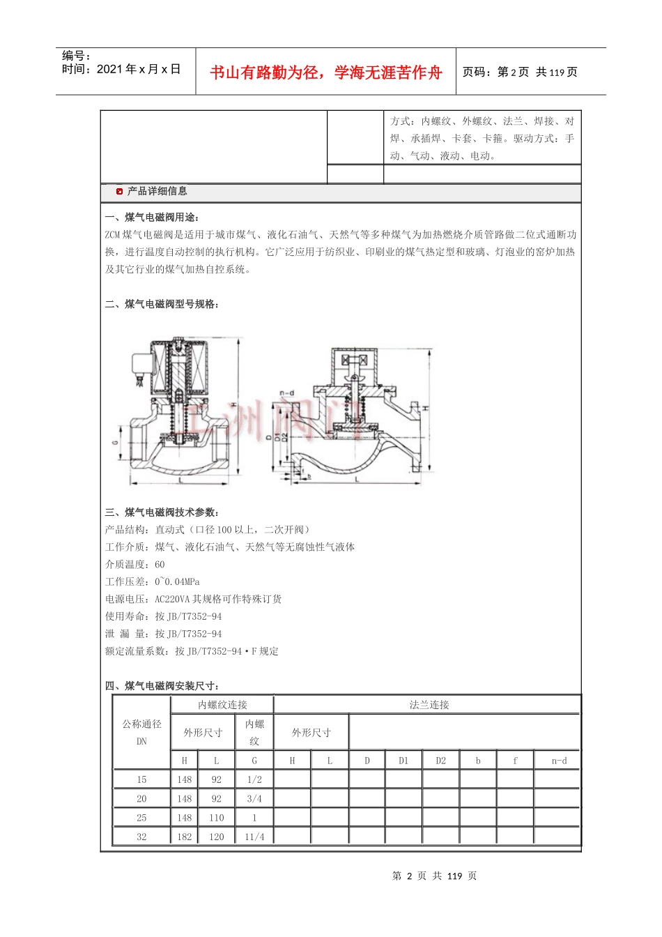 煤气管道切断阀_第2页