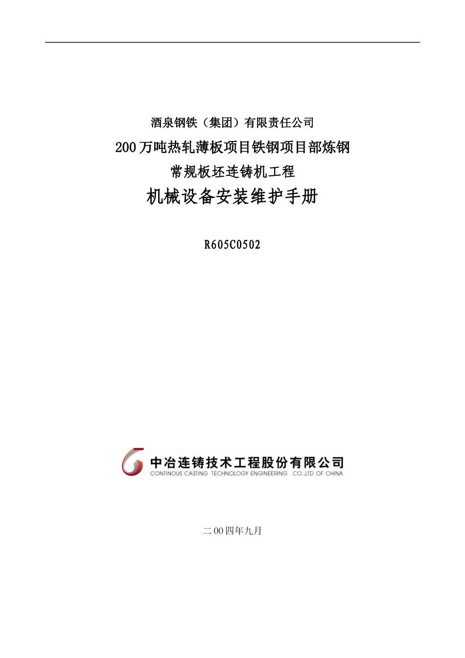 机械设备安装维护手册_第1页