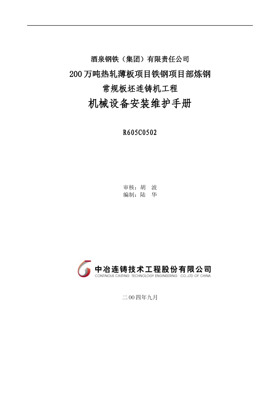 机械设备安装维护手册_第2页