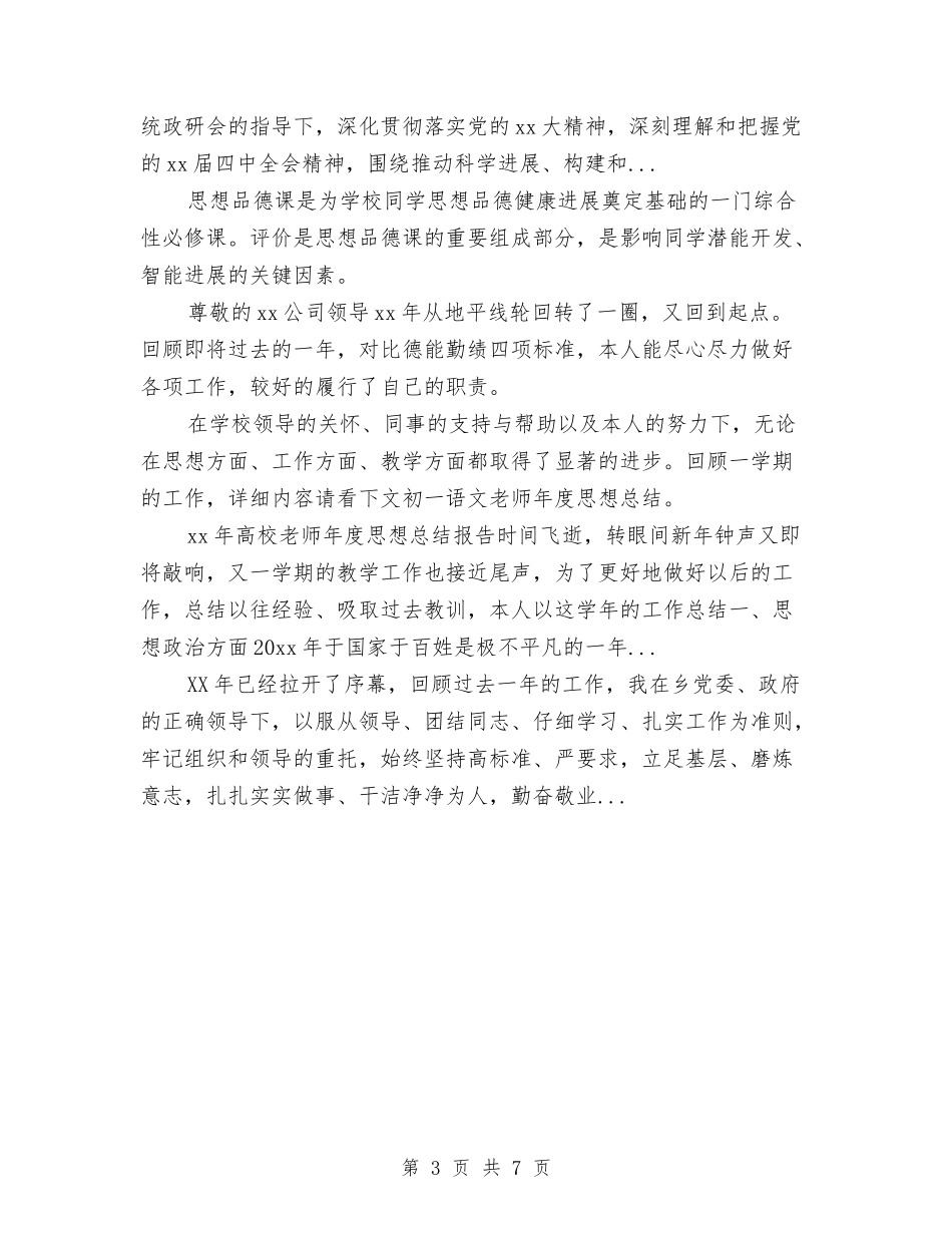 2024年4月电力系统个人思想个人工作总结与2024年4月研修个人工作总结范文汇编_第3页