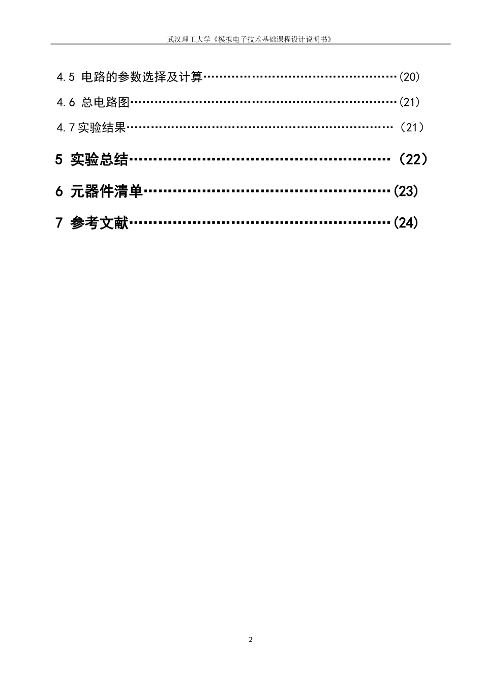 模拟电子函数发生器课程设计报告 [文档在线提供] (2)_第2页