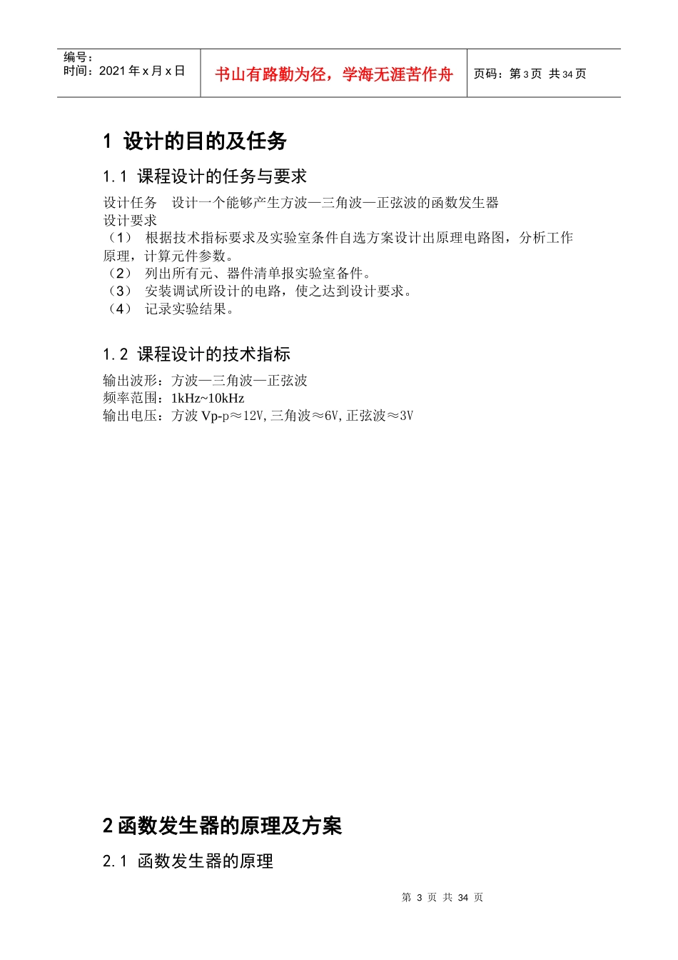 模拟电子函数发生器课程设计报告 [文档在线提供] (2)_第3页