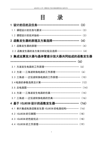 模拟电子函数发生器课程设计报告 [文档在线提供] (2)