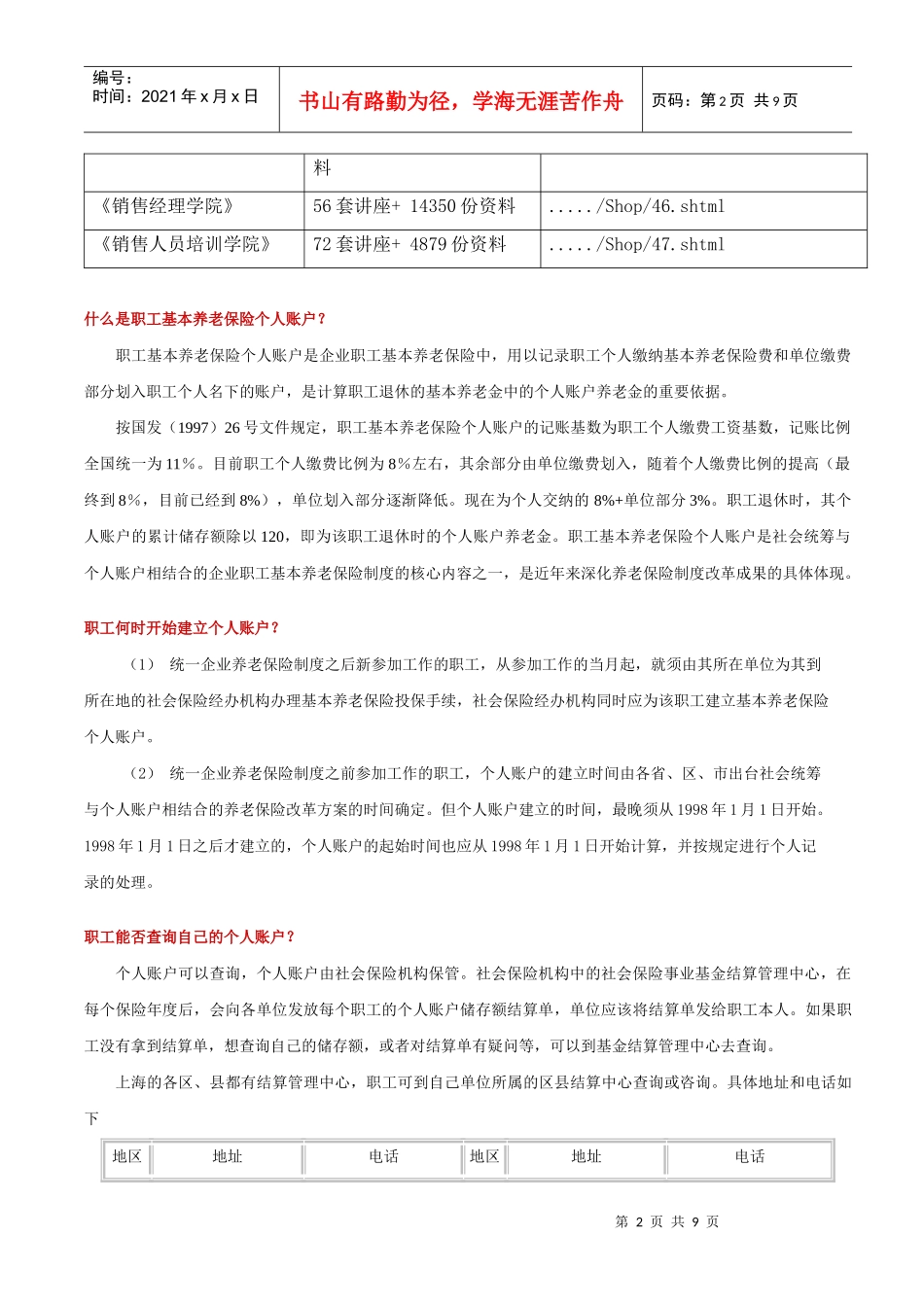 浅议职工基本养老保险个人账户_第2页