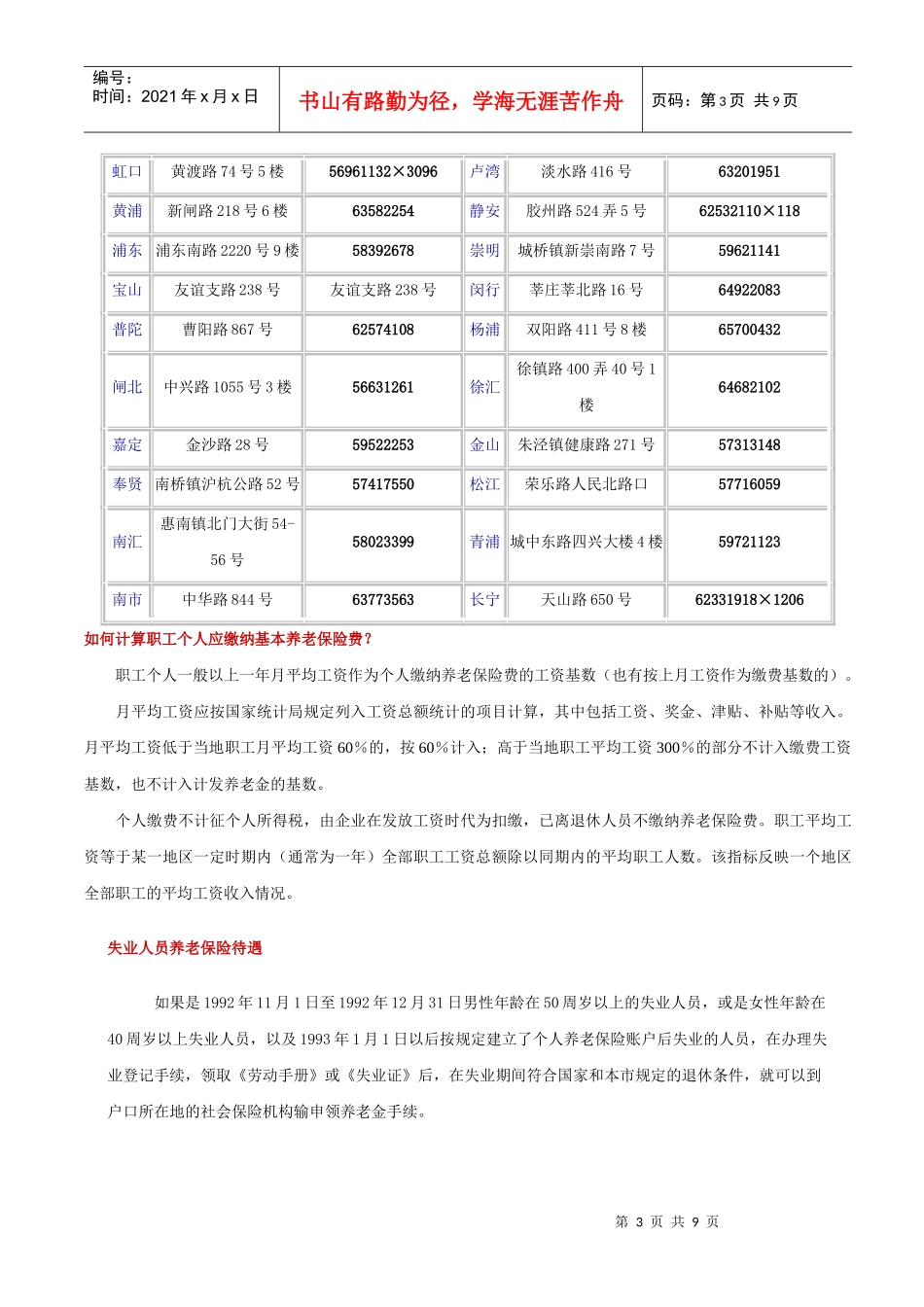 浅议职工基本养老保险个人账户_第3页
