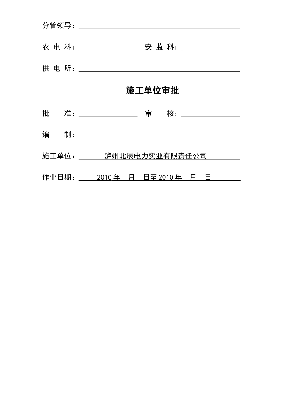 泸州电业局农网完善工程概况_第2页