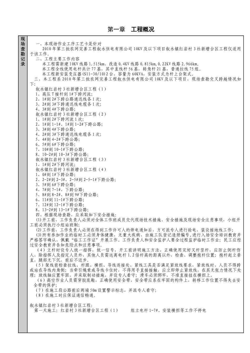 泸州电业局农网完善工程概况_第3页