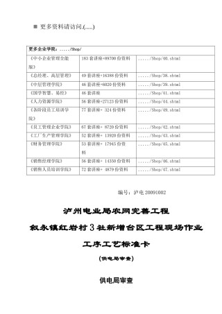 泸州电业局农网完善工程概况