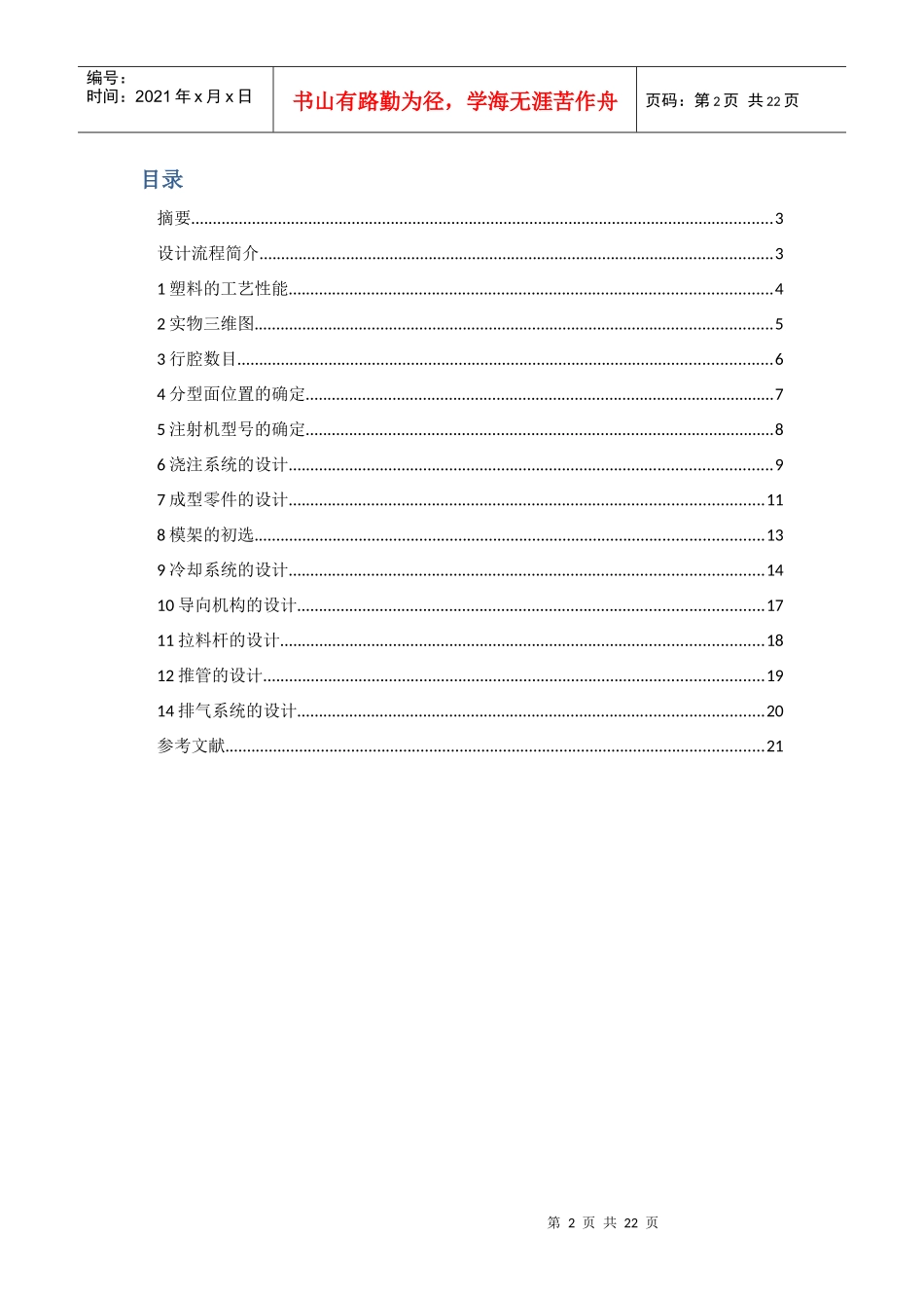 无锥度轴套零件注射成型模具杰作_第2页