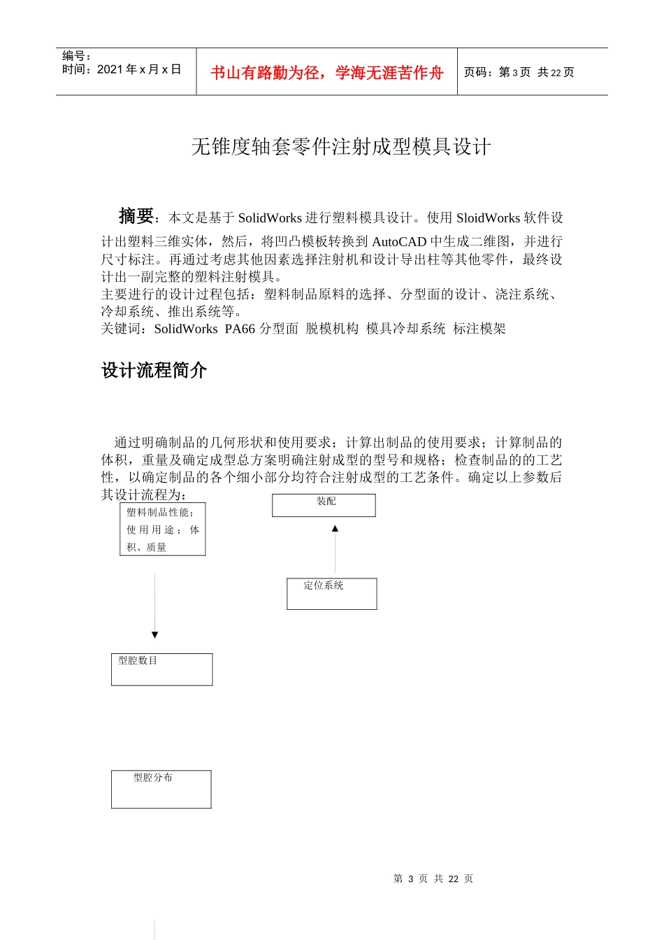 无锥度轴套零件注射成型模具杰作_第3页