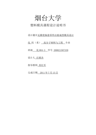 无锥度轴套零件注射成型模具杰作