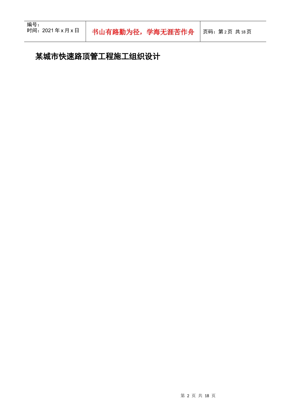 某城市快速路顶管工程施工组织设计_第2页
