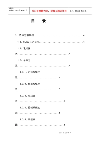 毕业设计(论文)-C6132横向进给运动系统数控改造(含CAD