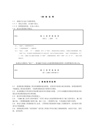 水利表格模板