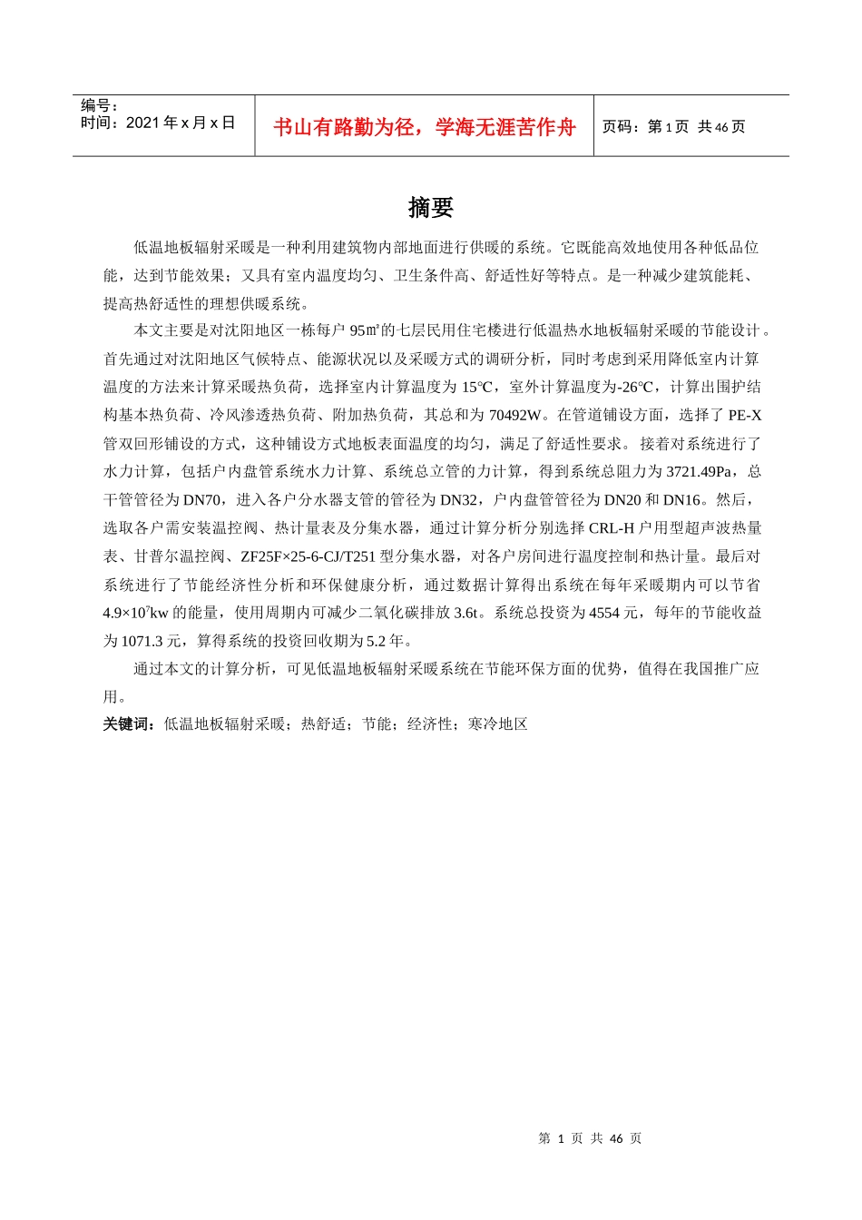 某民用住宅低温地板辐射采暖节能设计_第3页