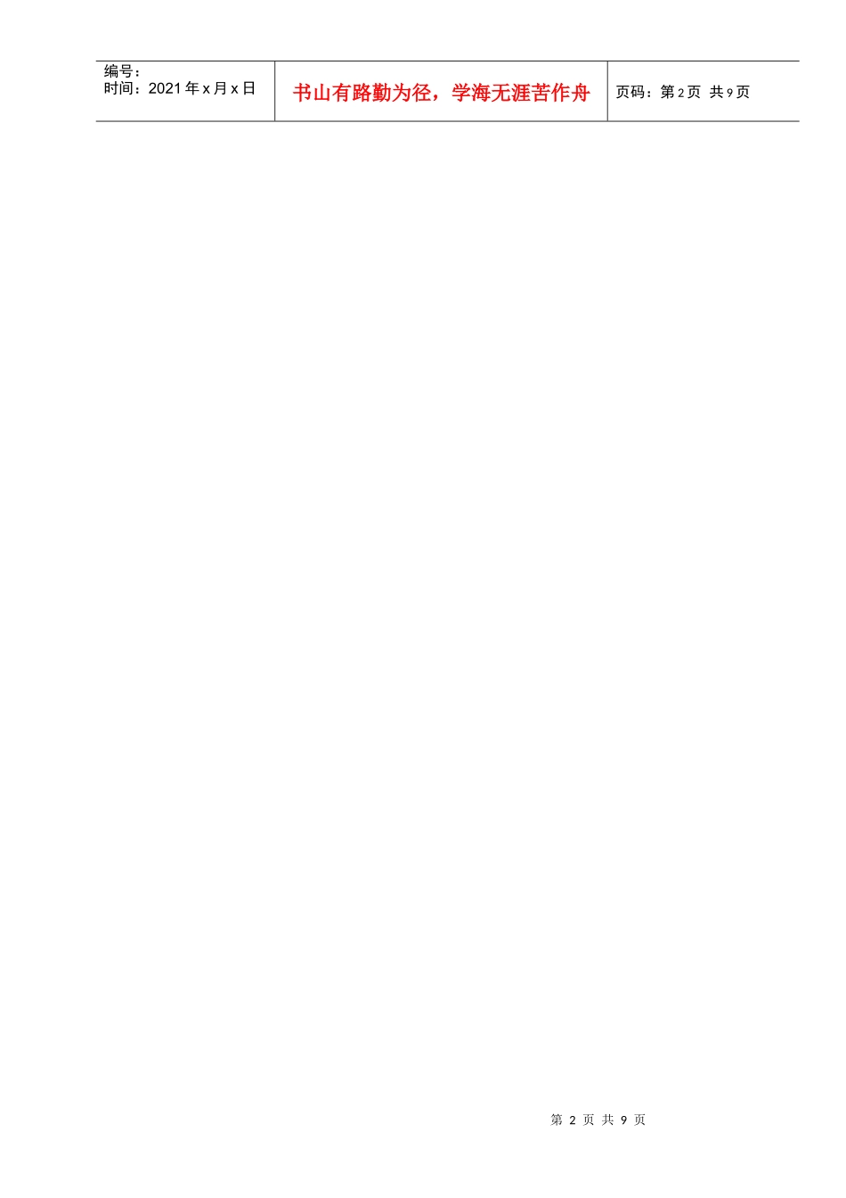 煤矿安全智能广播系统电缆传输概述_第2页