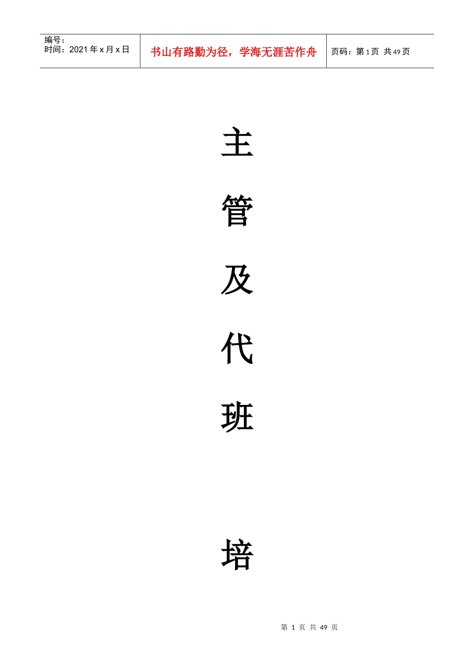 湾景旅游用品商场__培训资料(主管)_第2页