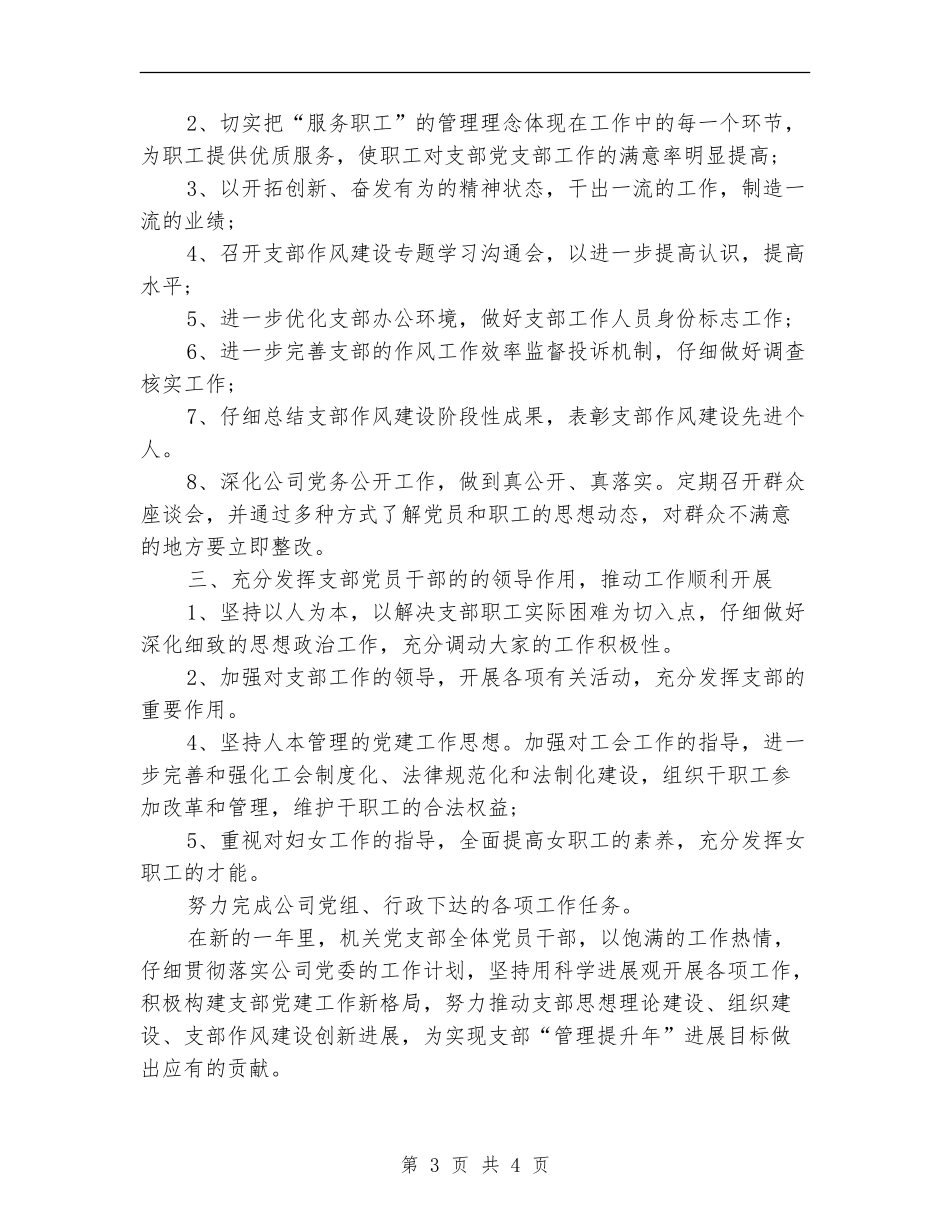 机关党支部工作计划2024年度_第3页
