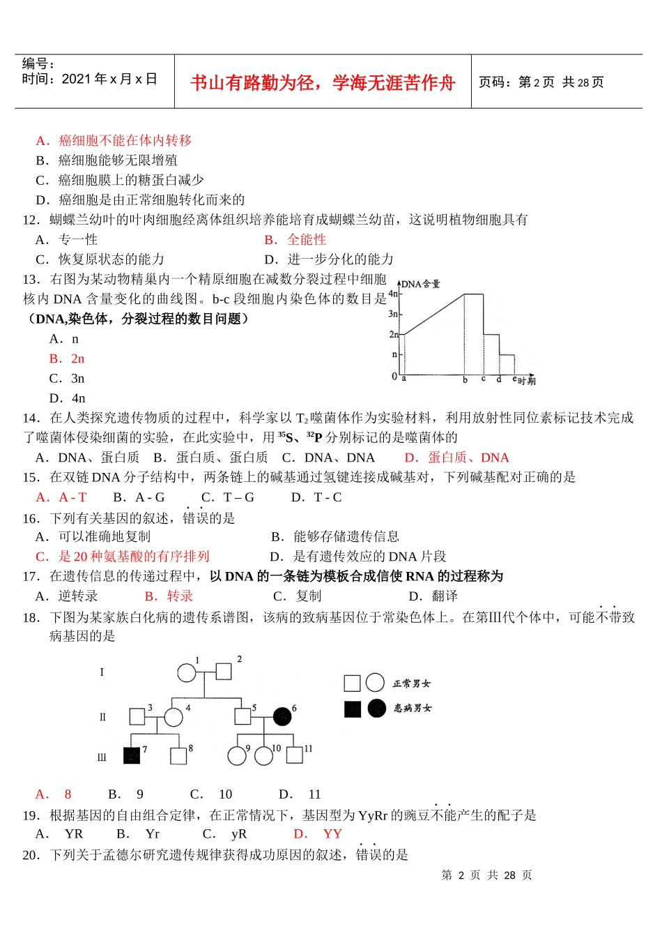 江苏生物学业水平4年真题_第2页